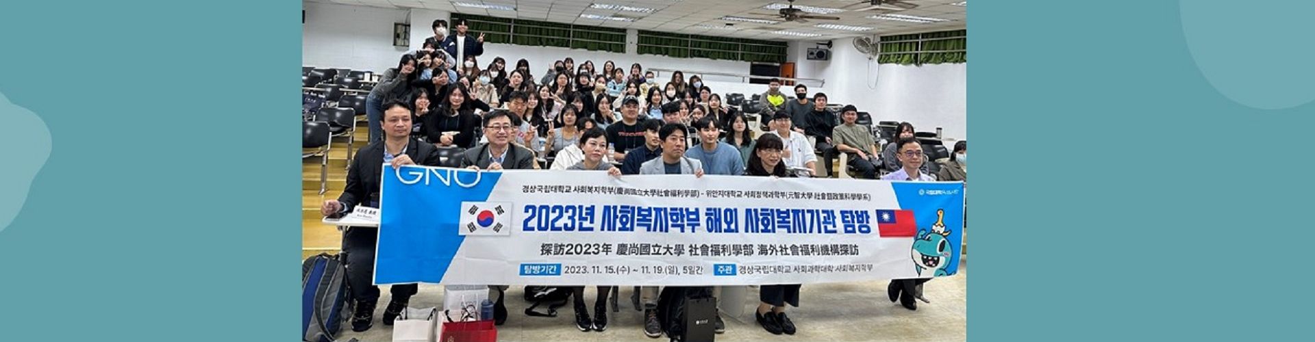 韓國慶尚大學的交流