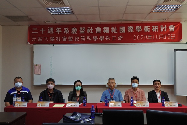 1091015二十週年系慶暨社會福祉國際學術研討