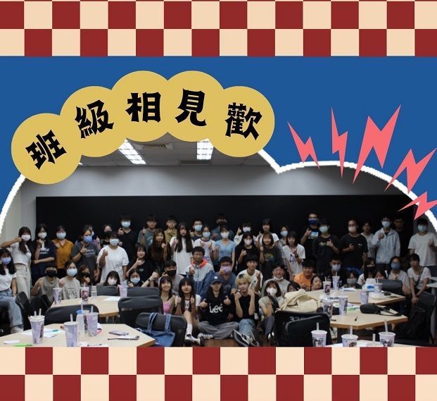 112年班級相見歡1
